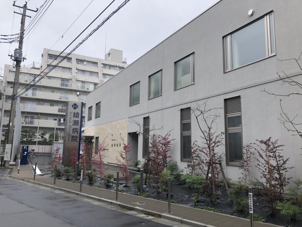 綾瀬病院